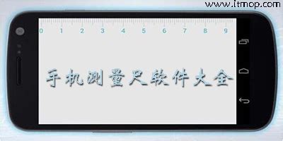 测量仪软件下载(测量仪软件下载教程)缩略图