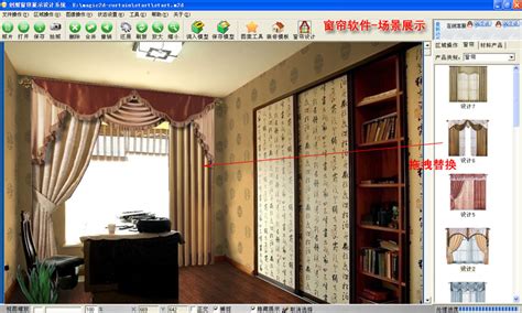 窗帘家装设计软件(家装设计软件有哪些软件)缩略图