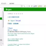 德语翻译软件下载(免费的德语翻译软件)缩略图