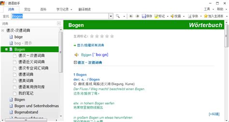 德语翻译软件下载(免费的德语翻译软件)缩略图