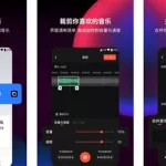 音频音乐剪辑软件(音频音乐剪辑软件下载)缩略图