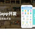 app软件开发制作公司哪家好,app软件开发制作公司哪家好一点呢缩略图