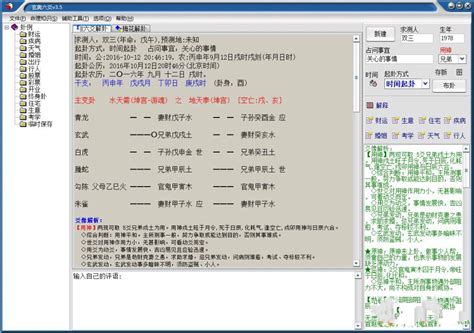 六爻排盘软件,六爻排盘软件官方免费下载缩略图