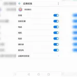 华为软件权限在哪里设置,华为软件权限在哪里设置关闭缩略图