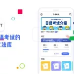 日语查题软件(日语查题app)缩略图