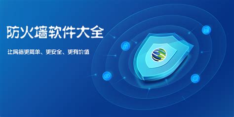 防火墙软件下载,防火墙软件下载方法缩略图