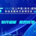 国际软件产品和信息服务交易博览会(中国国际软件博览会发布会)缩略图