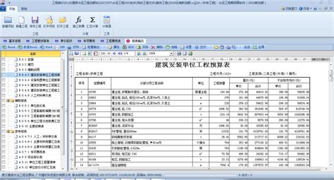 铁路预算定额软件,铁路预算定额最新版缩略图