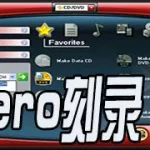 cd刻录软件nero(cd刻录软件哪个最好)缩略图