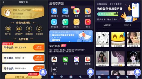 变声器软件免费版手机,变声器软件免费版手机版缩略图