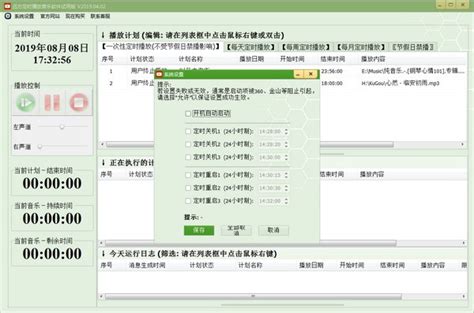 安卓定时播放音乐软件,安卓手机定时播放音乐缩略图