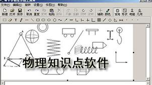 免费初中物理软件(免费初中物理软件有哪些)缩略图