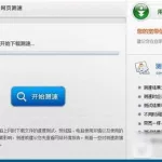 宽带测速软件下载app,宽带测速软件下载缩略图