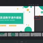 最新的课件制作软件(制作课件哪个软件最好)缩略图