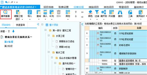 广联达水利水电计价软件(广联达水利水电计价软件视频)缩略图