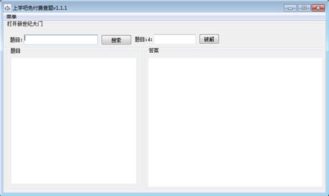 国开查题软件(拍题查答案软件)缩略图