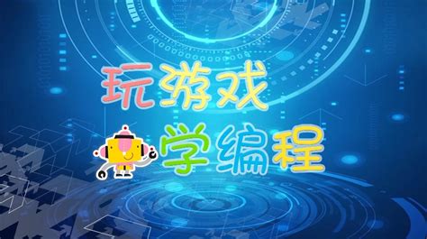 玩游戏学知识软件,玩游戏学知识软件中小学缩略图