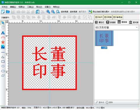 刻章软件如何制作表格(表格刻章教程)缩略图