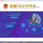 网络软件平台投诉电话,网络软件投诉电话缩略图