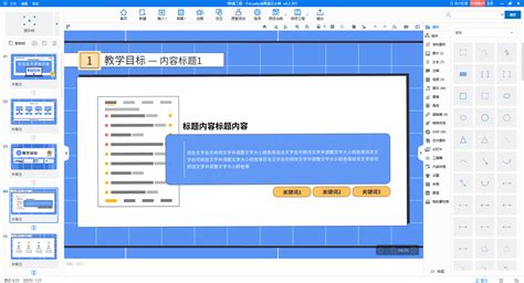 免费课件制作软件(免费课件制作软件推荐)缩略图