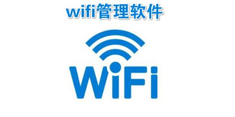 wifi优化软件,wifi优化软件推荐缩略图