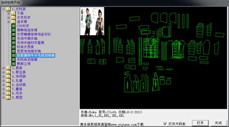服装CAD博克软件(服装cad博克软件教程)缩略图