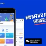 考编刷题哪个软件好用(考编刷题app哪个好)缩略图