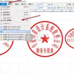 印章刻制排版软件(印章刻制排版软件下载)缩略图