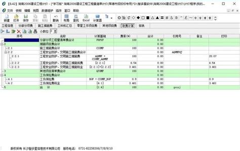 新标杆造价软件(新标杆造价软件多少钱一套)缩略图