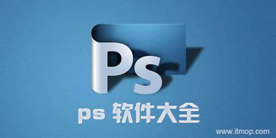 ps软件下载手机版免费中文版(ps软件手机版下载官方免费版)缩略图