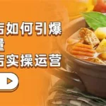 餐饮管理软件视频教程(餐饮管理软件视频教程全套)缩略图