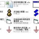 电气设计软件排名前十名,电气设计软件排名前十缩略图