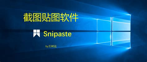 贴图软件snipaste,贴图软件app缩略图