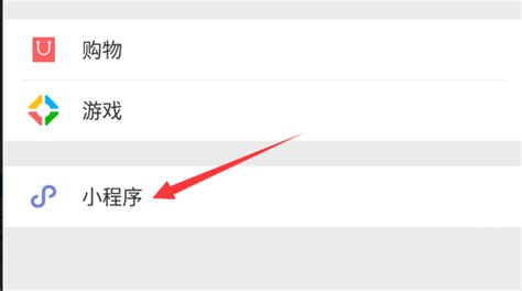怎么删除微信里的小程序软件(怎么删除微信的小程序功能)缩略图