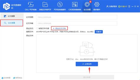 查重软件的操作方法(查重软件的操作方法有哪些)缩略图