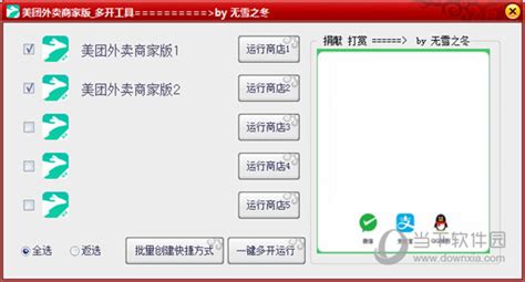 多开软件下载大全(多开软件下载大全免费)缩略图