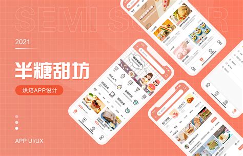 烘焙app,烘焙app排行榜缩略图