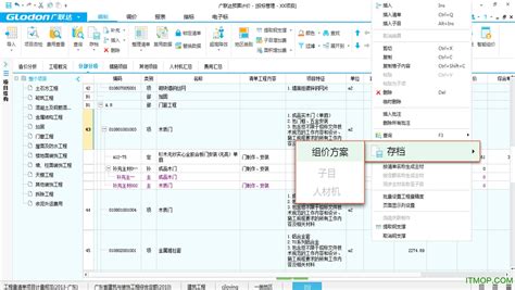 套价软件如何使用(套价软件如何使用教程)缩略图