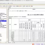 工程报价预算软件(工程报价预算软件哪个好)缩略图