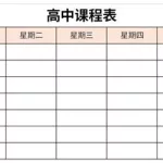 免费学高中课程的软件(免费学高中课程的软件有哪些)缩略图