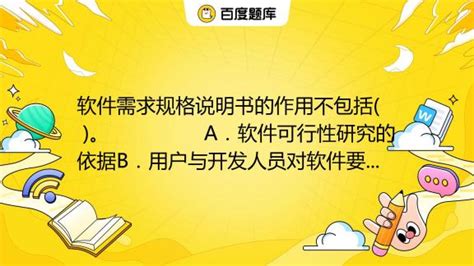 软件文档的作用不包括(软件文档的作用不包括什么)缩略图