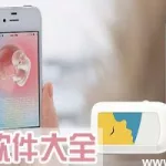 怀孕软件排行榜第一名,怀孕软件app哪个好用缩略图