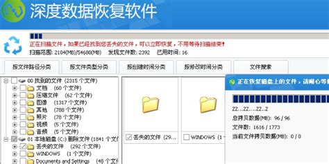 深度恢复数据软件(深度恢复数据软件免费版)缩略图