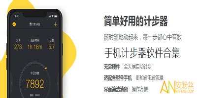 计步助手app,计步助手缩略图