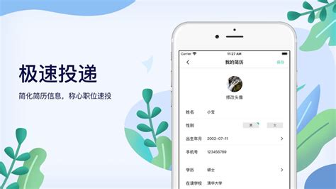 大学生求职软件(大学生求职软件什么比较好用)缩略图