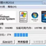 内存清理软件 memory(内存清理软件memory)缩略图