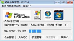 内存清理软件 memory(内存清理软件memory)缩略图