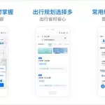 乘车软件哪个最好,乘车软件哪个最好用缩略图