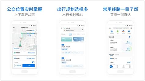 乘车软件哪个最好,乘车软件哪个最好用缩略图