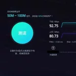 电脑网速测试软件(电脑网速测试软件哪个最准)缩略图